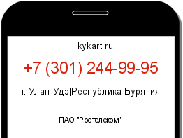 Информация о номере телефона +7 (301) 244-99-95: регион, оператор