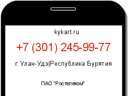 Информация о номере телефона +7 (301) 245-99-77: регион, оператор