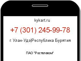 Информация о номере телефона +7 (301) 245-99-78: регион, оператор