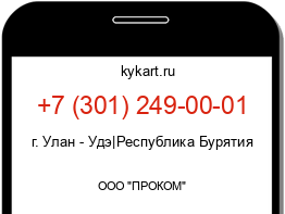 Информация о номере телефона +7 (301) 249-00-01: регион, оператор