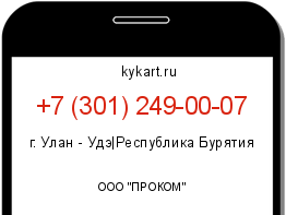 Информация о номере телефона +7 (301) 249-00-07: регион, оператор
