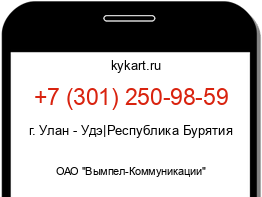 Информация о номере телефона +7 (301) 250-98-59: регион, оператор