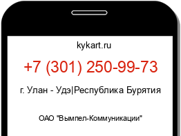 Информация о номере телефона +7 (301) 250-99-73: регион, оператор