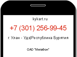 Информация о номере телефона +7 (301) 256-99-45: регион, оператор