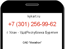 Информация о номере телефона +7 (301) 256-99-62: регион, оператор