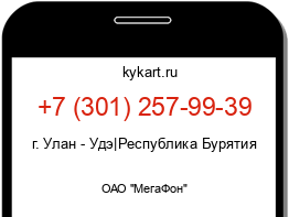 Информация о номере телефона +7 (301) 257-99-39: регион, оператор