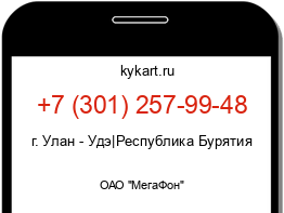 Информация о номере телефона +7 (301) 257-99-48: регион, оператор