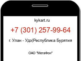 Информация о номере телефона +7 (301) 257-99-64: регион, оператор