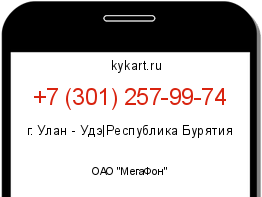 Информация о номере телефона +7 (301) 257-99-74: регион, оператор