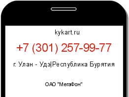 Информация о номере телефона +7 (301) 257-99-77: регион, оператор