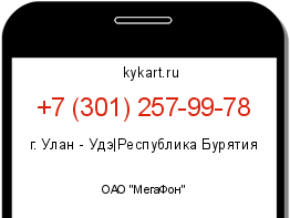 Информация о номере телефона +7 (301) 257-99-78: регион, оператор