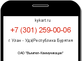 Информация о номере телефона +7 (301) 259-00-06: регион, оператор