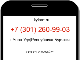 Информация о номере телефона +7 (301) 260-99-03: регион, оператор