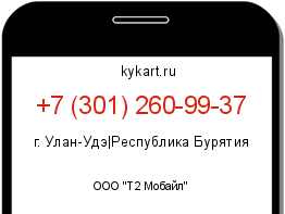 Информация о номере телефона +7 (301) 260-99-37: регион, оператор