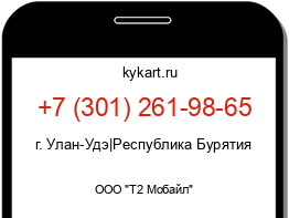 Информация о номере телефона +7 (301) 261-98-65: регион, оператор