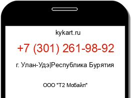 Информация о номере телефона +7 (301) 261-98-92: регион, оператор