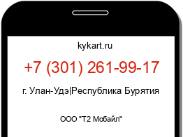 Информация о номере телефона +7 (301) 261-99-17: регион, оператор