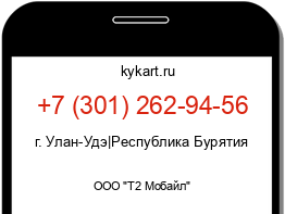 Информация о номере телефона +7 (301) 262-94-56: регион, оператор