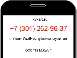 Информация о номере телефона +7 (301) 262-96-37: регион, оператор