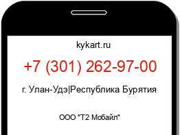 Информация о номере телефона +7 (301) 262-97-00: регион, оператор