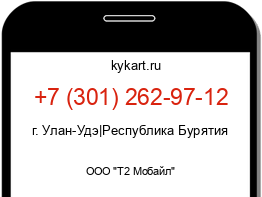 Информация о номере телефона +7 (301) 262-97-12: регион, оператор