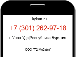 Информация о номере телефона +7 (301) 262-97-18: регион, оператор