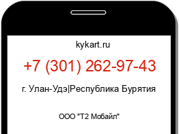 Информация о номере телефона +7 (301) 262-97-43: регион, оператор