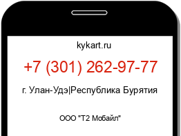 Информация о номере телефона +7 (301) 262-97-77: регион, оператор