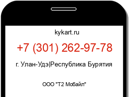 Информация о номере телефона +7 (301) 262-97-78: регион, оператор