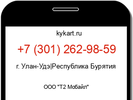 Информация о номере телефона +7 (301) 262-98-59: регион, оператор