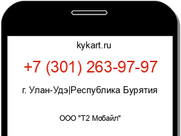 Информация о номере телефона +7 (301) 263-97-97: регион, оператор