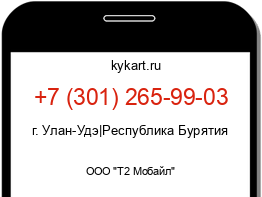 Информация о номере телефона +7 (301) 265-99-03: регион, оператор