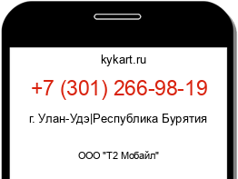 Информация о номере телефона +7 (301) 266-98-19: регион, оператор