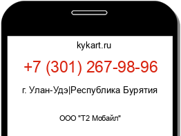 Информация о номере телефона +7 (301) 267-98-96: регион, оператор