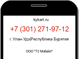 Информация о номере телефона +7 (301) 271-97-12: регион, оператор