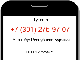 Информация о номере телефона +7 (301) 275-97-07: регион, оператор