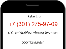 Информация о номере телефона +7 (301) 275-97-09: регион, оператор