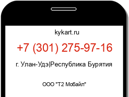 Информация о номере телефона +7 (301) 275-97-16: регион, оператор