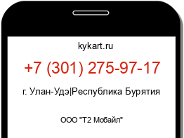 Информация о номере телефона +7 (301) 275-97-17: регион, оператор