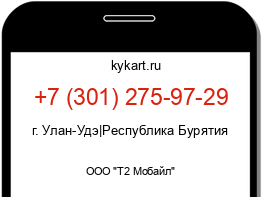 Информация о номере телефона +7 (301) 275-97-29: регион, оператор