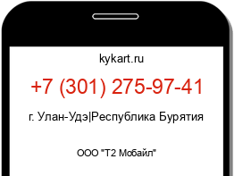 Информация о номере телефона +7 (301) 275-97-41: регион, оператор