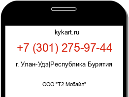 Информация о номере телефона +7 (301) 275-97-44: регион, оператор