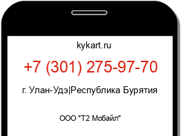 Информация о номере телефона +7 (301) 275-97-70: регион, оператор