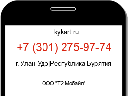 Информация о номере телефона +7 (301) 275-97-74: регион, оператор