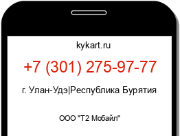 Информация о номере телефона +7 (301) 275-97-77: регион, оператор