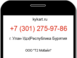 Информация о номере телефона +7 (301) 275-97-86: регион, оператор