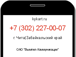 Информация о номере телефона +7 (302) 227-00-07: регион, оператор