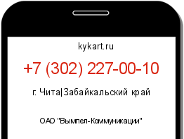 Информация о номере телефона +7 (302) 227-00-10: регион, оператор