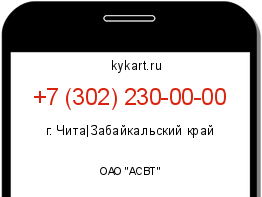 Информация о номере телефона +7 (302) 230-00-00: регион, оператор