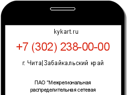 Информация о номере телефона +7 (302) 238-00-00: регион, оператор
